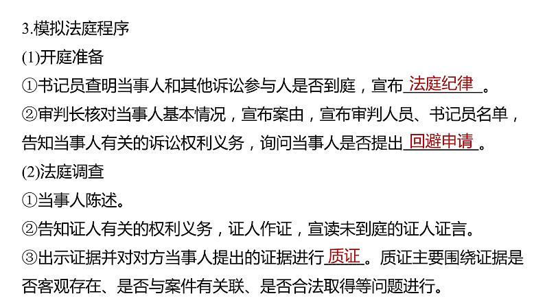 第四单元 综合探究 感受司法公正(课件)-高中政治《法律与生活》(统编版选择性必修2)08