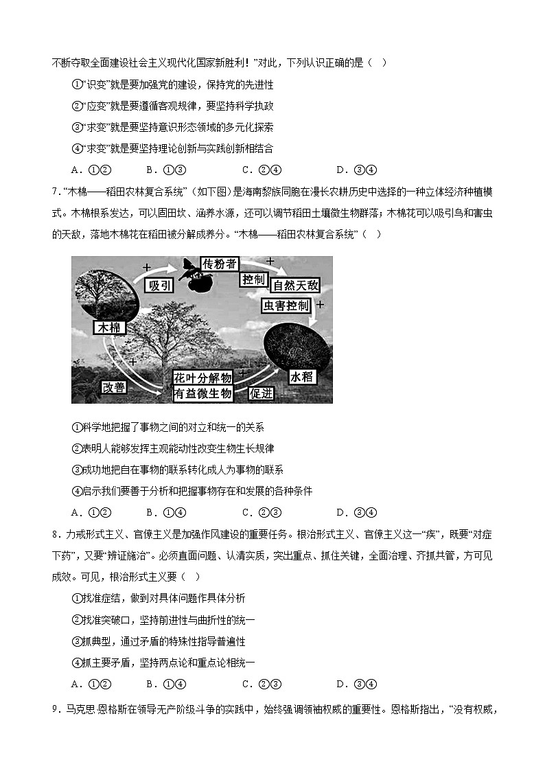 江苏省海头高级中学高三政治4月份学情检测试卷第3页