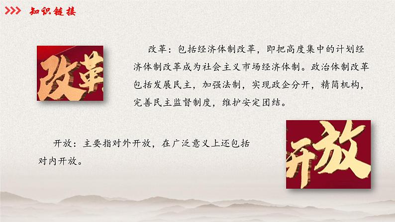 2022-2023学年高中政治统编版必修一3-1伟大的改革开放 课件第5页