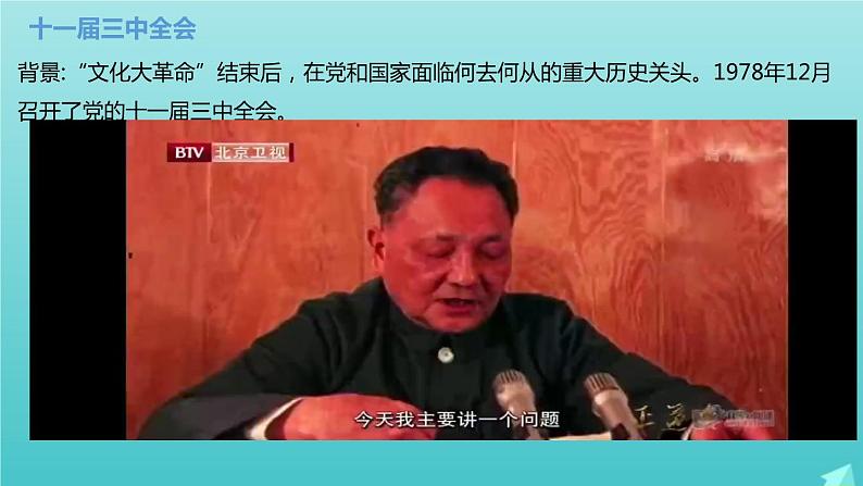2022-2023学年高中政治统编版必修一3-1伟大的改革开放 课件第3页