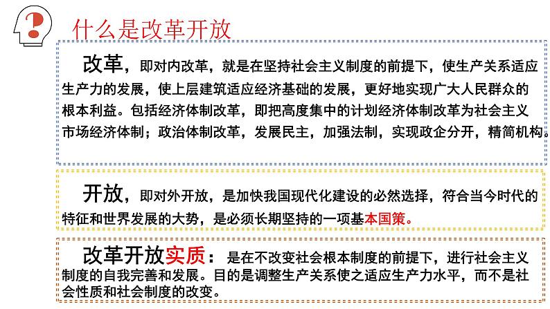 2022-2023学年高中政治统编版必修一3-1伟大的改革开放 课件第4页