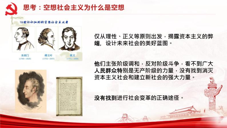 2022-2023学年高中政治统编版必修一1-2科学社会主义的理论与实践 课件06