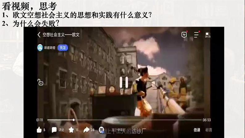 2022-2023学年高中政治统编版必修一1-2科学社会主义的理论与实践 课件第5页
