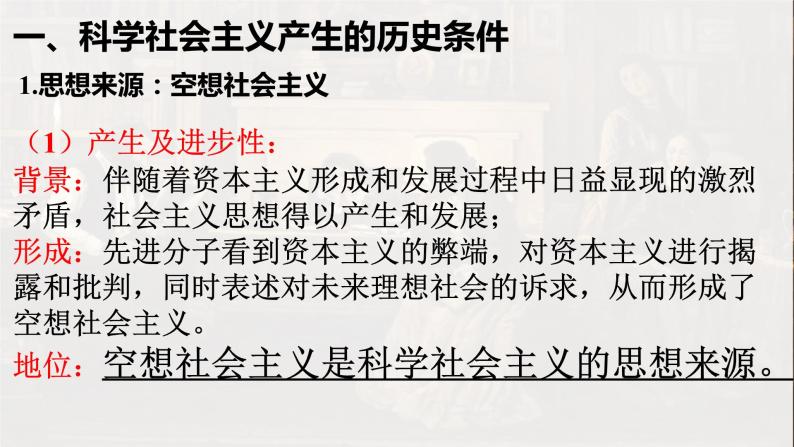 2022-2023学年高中政治统编版必修一1-2科学社会主义的理论与实践 课件06