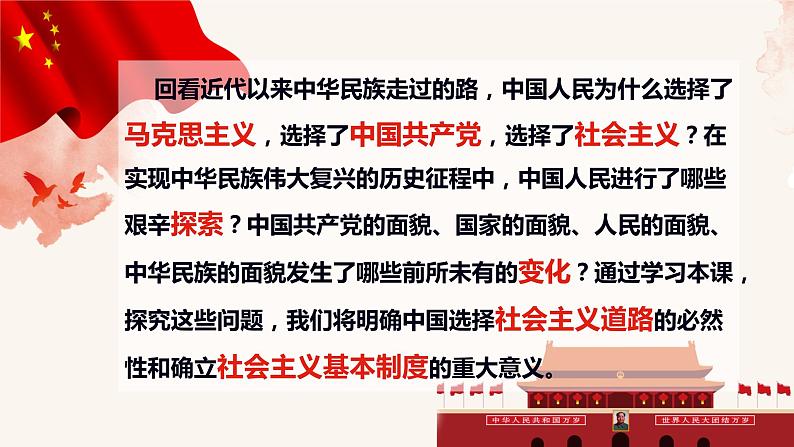 2022-2023学年高中政治统编版必修一2-1 新民主主义革命的胜利 课件第2页