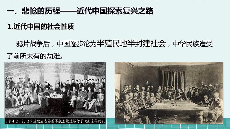 2022-2023学年高中政治统编版必修一2-1 新民主主义革命的胜利 课件第7页