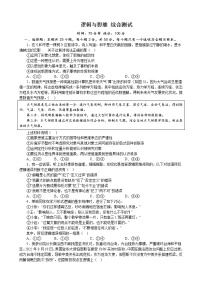 逻辑与思维 综合测试  2022-2023学年高中政治统编版选择性必修三逻辑与思维