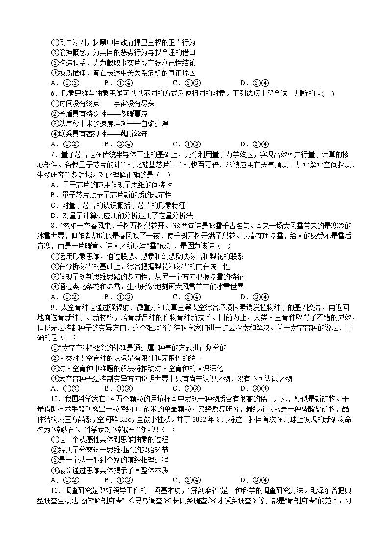 逻辑与思维 综合测试 2022-2023学年高中政治统编版选择性必修三逻辑与思维第2页