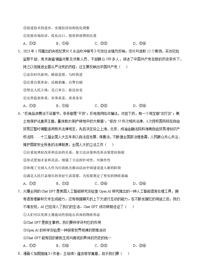 2023年高考考前押题密卷-政治(江苏卷)(A4考试版)第3页