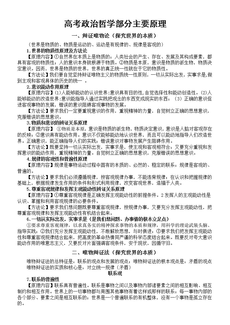 高中政治高考复习哲学部分主要原理(共35个)第1页