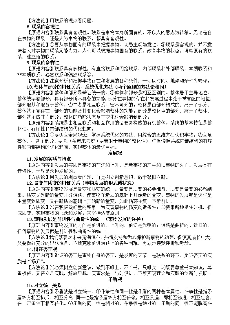 高中政治高考复习哲学部分主要原理(共35个)第2页