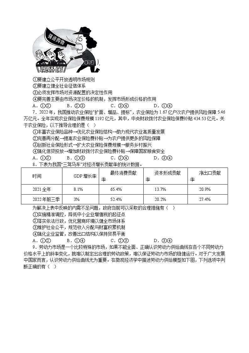 经济与社会 综合练习 2023届高三政治模块专练第2页