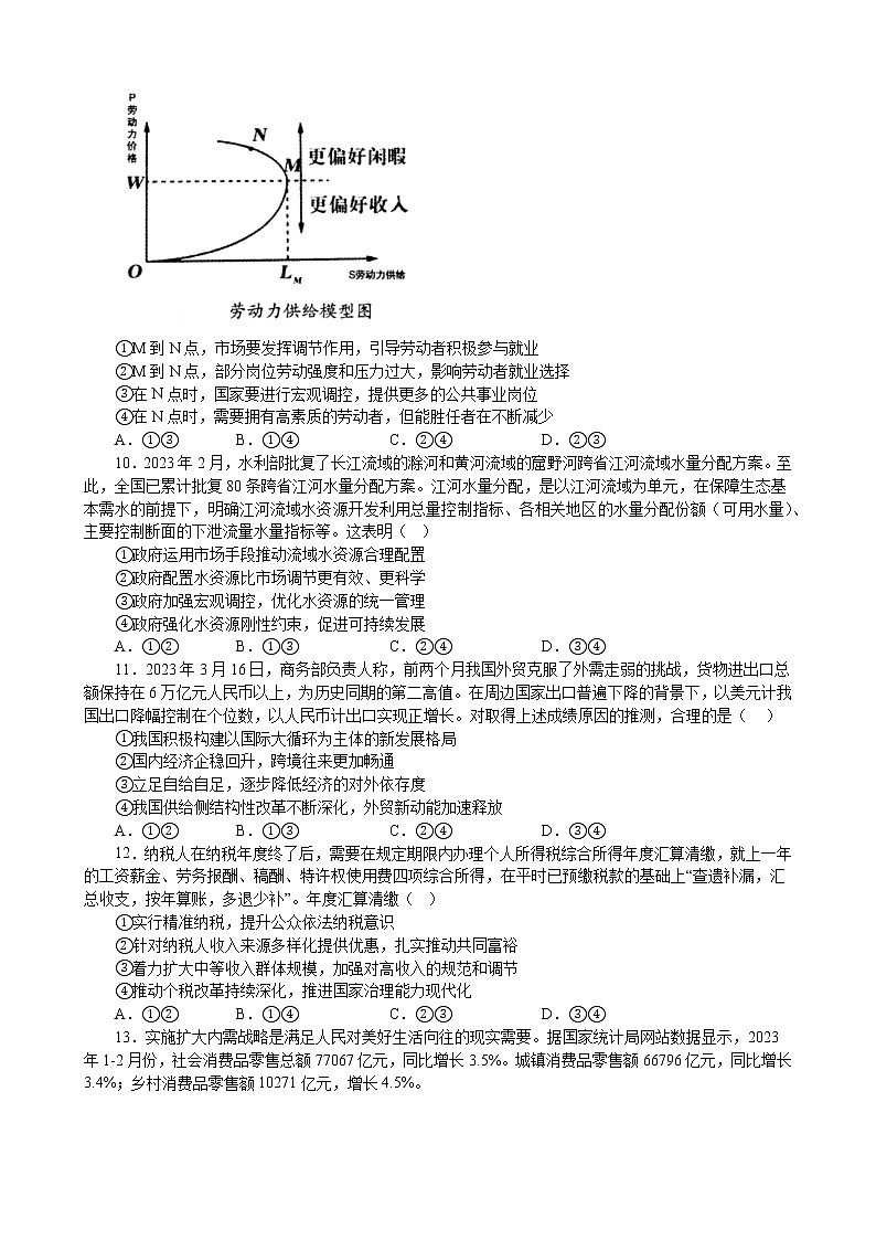 经济与社会 综合练习 2023届高三政治模块专练第3页
