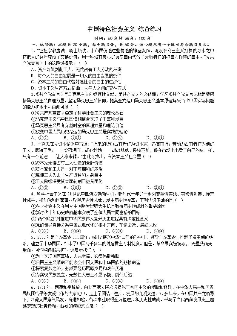 中国特色社会主义 综合练习 2023届高三政治模块专练01