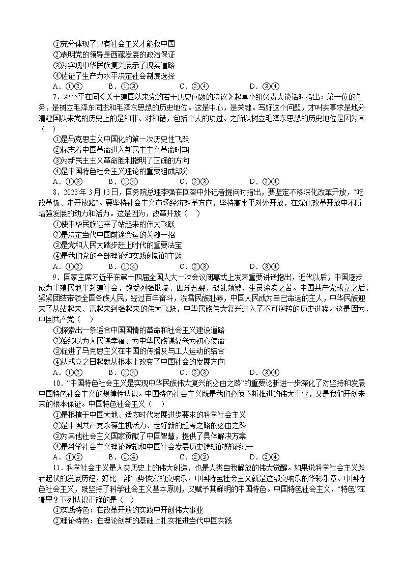 中国特色社会主义 综合练习 2023届高三政治模块专练02