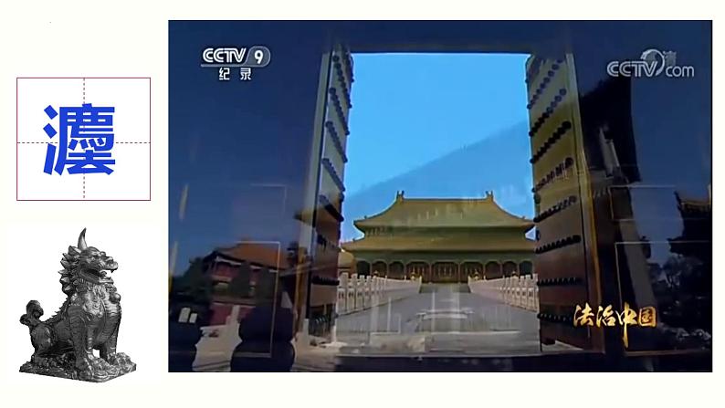 7.1我国法治建设的历程课件-2022-2023学年高中政治统编版必修三政治与法治02