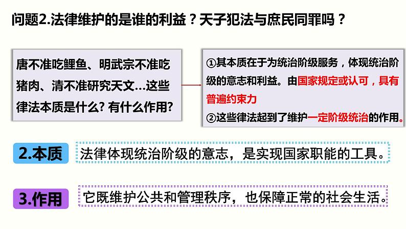 7.1我国法治建设的历程课件-2022-2023学年高中政治统编版必修三政治与法治06