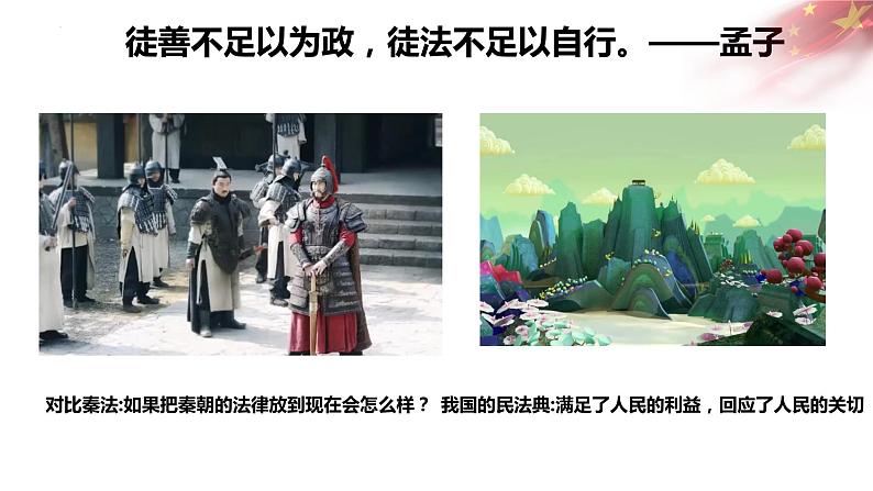 9.4全民守法课件-2022-2023学年高中政治统编版必修三政治与法治第7页
