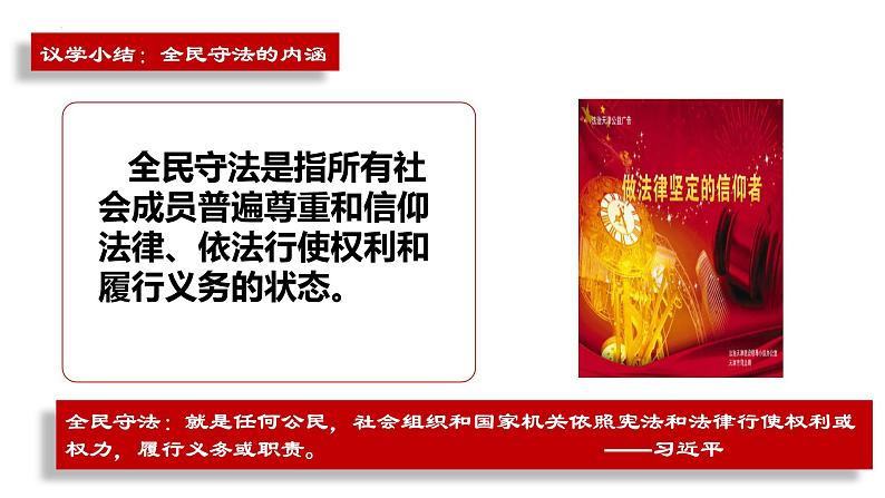 9.4全民守法课件-2022-2023学年高中政治统编版必修三政治与法治第8页