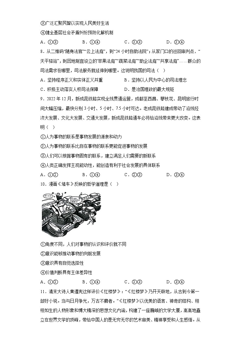 河北省石家庄市部分学校2023届高三二轮复习联考政治试题(二)(含答案)03