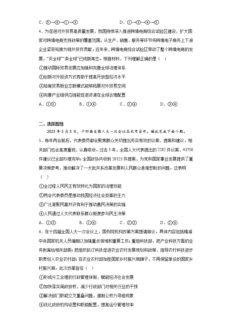 河南省创新发展联盟2023届高三二模文综政治试题(含答案)第2页