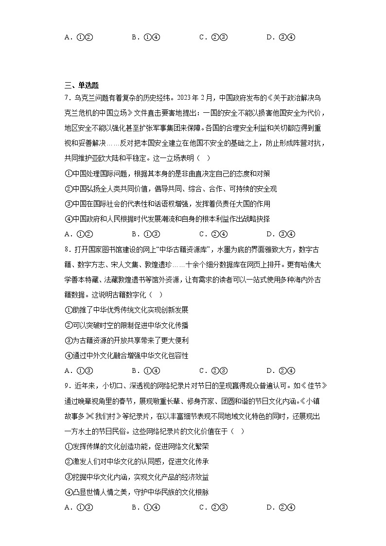 河南省创新发展联盟2023届高三二模文综政治试题(含答案)第3页