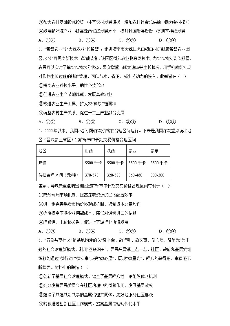 陕西省渭南市2023届高三教学质量检测(二模)文综政治试题(含答案)02