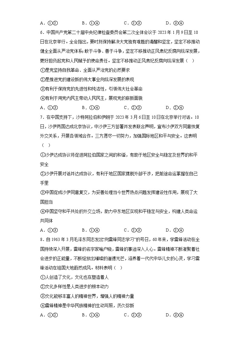 陕西省渭南市2023届高三教学质量检测(二模)文综政治试题(含答案)03