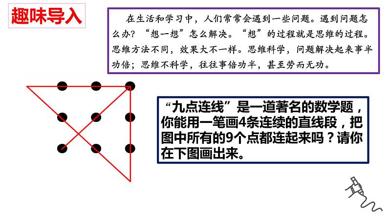 思维的含义与特征课件-高中政治统编版选择性必修三逻辑与思维第3页