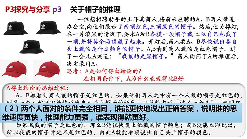思维的含义与特征课件-高中政治统编版选择性必修三逻辑与思维第7页