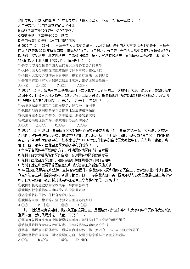 江苏省无锡市四校2022-2023学年高一政治下学期4月期中联考试题（Word版附答案）02