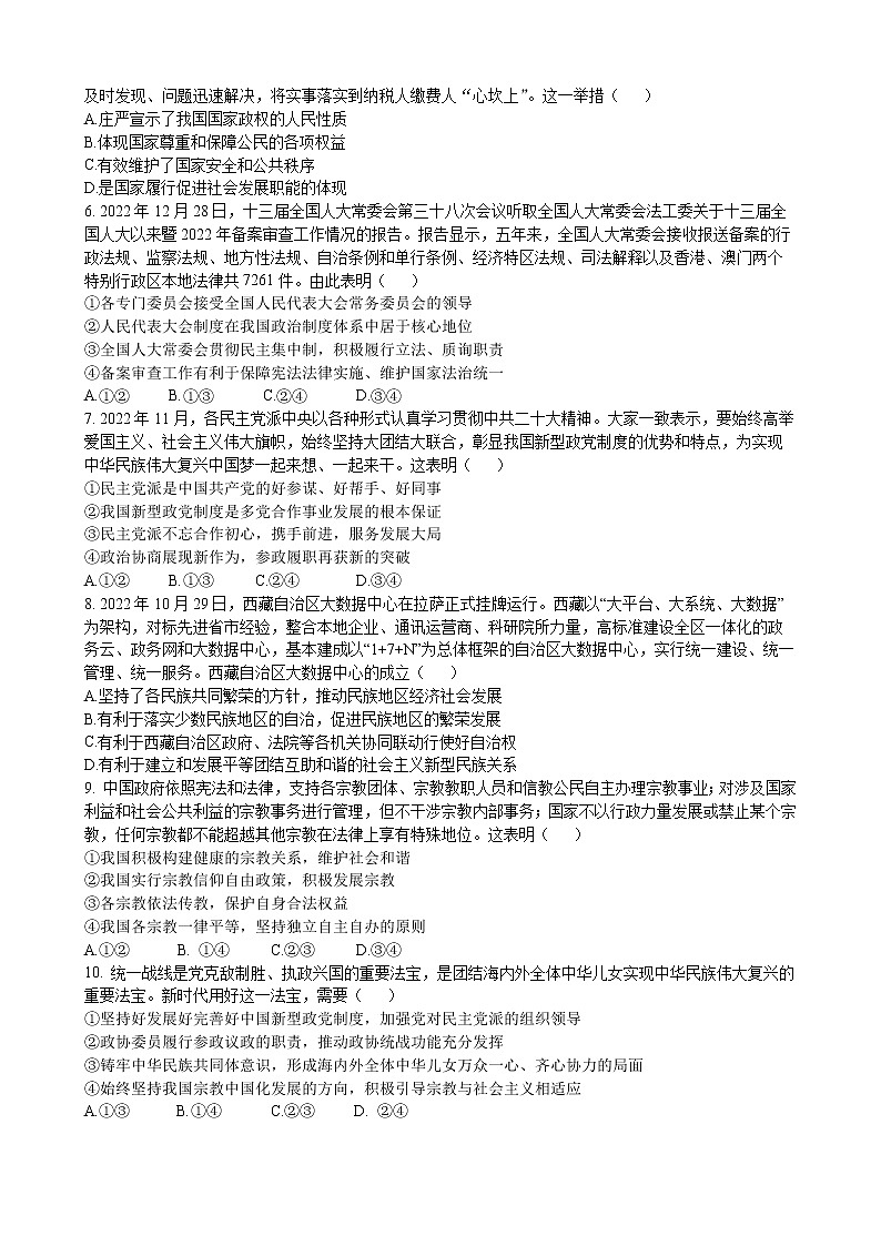 江苏省无锡市四校2022-2023学年高一政治下学期4月期中联考试题(Word版附答案)02