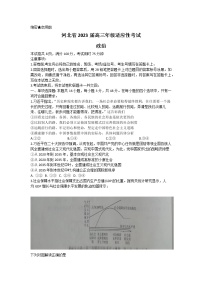 河北省2022-2023学年高三政治下学期4月适应性考试试题（Word版附解析）