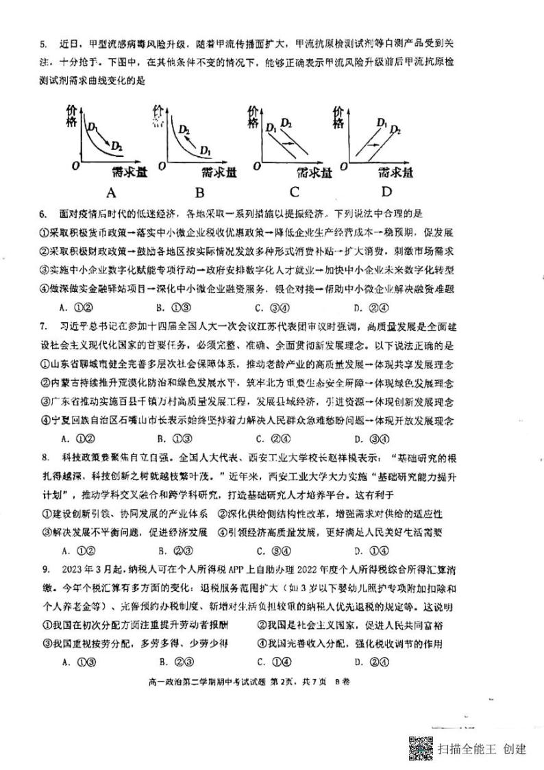 广东省深圳中学2022-2023学年高一下学期期中考试政治试题02