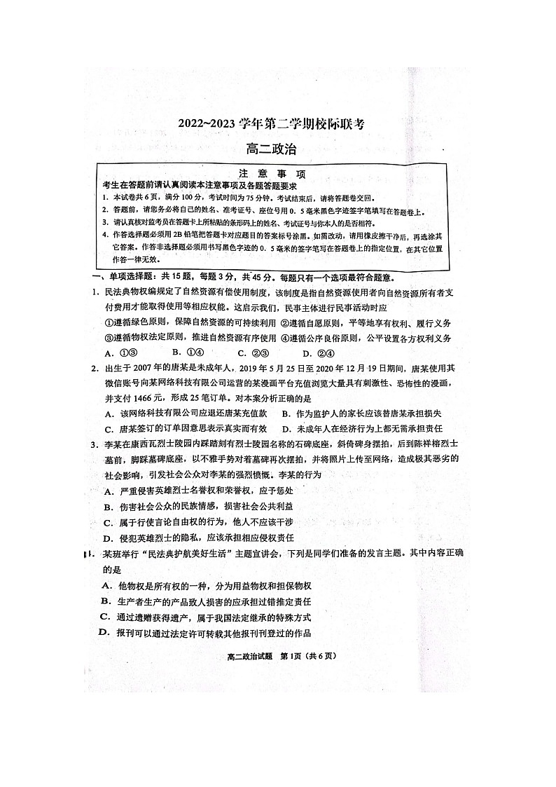 江蘇省宿遷市沭陽縣2022-2023學(xué)年高二下學(xué)期期中校際聯(lián)考政治試卷第1頁