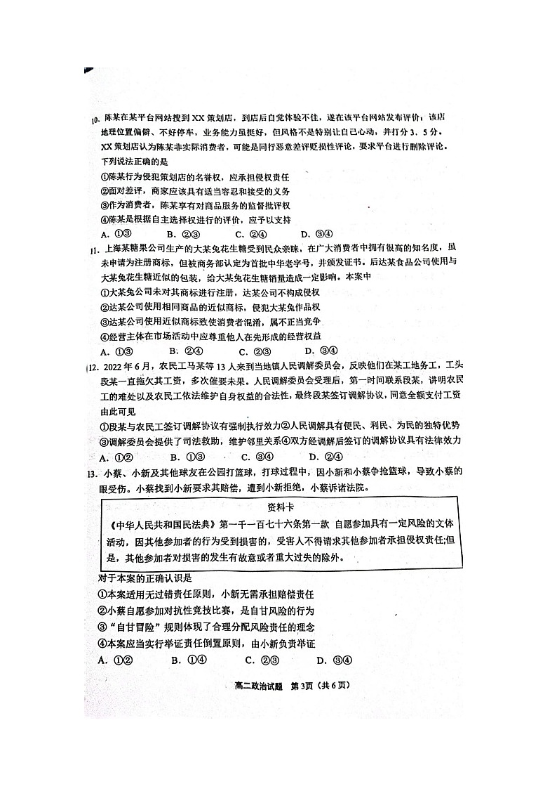 江蘇省宿遷市沭陽縣2022-2023學(xué)年高二下學(xué)期期中校際聯(lián)考政治試卷第3頁