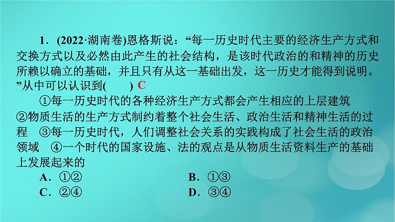 (新高考适用)2023版高考政治二轮总复习 第1部分 专题过关突破 过关微专题9 核心考点二 寻觅社会的真谛课件05