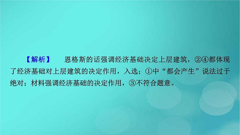 (新高考适用)2023版高考政治二轮总复习 第1部分 专题过关突破 过关微专题9 核心考点二 寻觅社会的真谛课件06