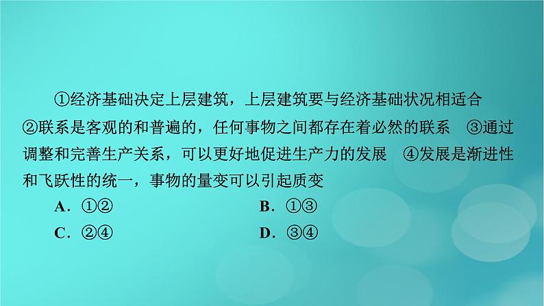 (新高考适用)2023版高考政治二轮总复习 第1部分 专题过关突破 过关微专题9 核心考点二 寻觅社会的真谛课件08