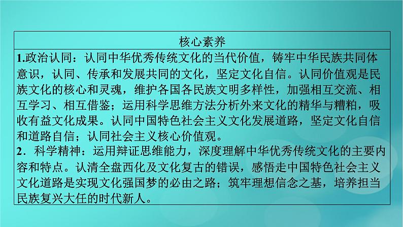 (新高考适用)2023版高考政治二轮总复习 第1部分 专题过关突破 过关微专题10核心考点一 不忘未来与吸收外来课件第6页