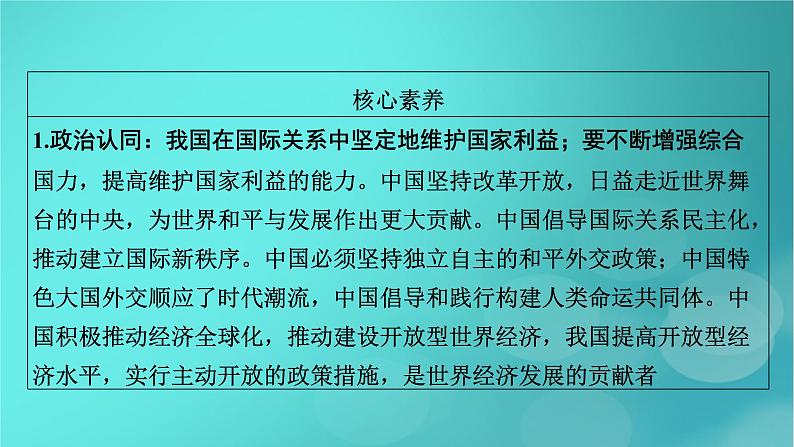 (新高考适用)2023版高考政治二轮总复习 第1部分 专题过关突破 过关微专题12核心考点一 世界多极化课件第6页