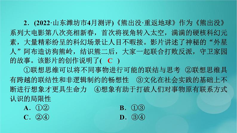(新高考适用)2023版高考政治二轮总复习 第1部分 专题过关突破 过关微专题15核心考点二 运用创新思维课件07