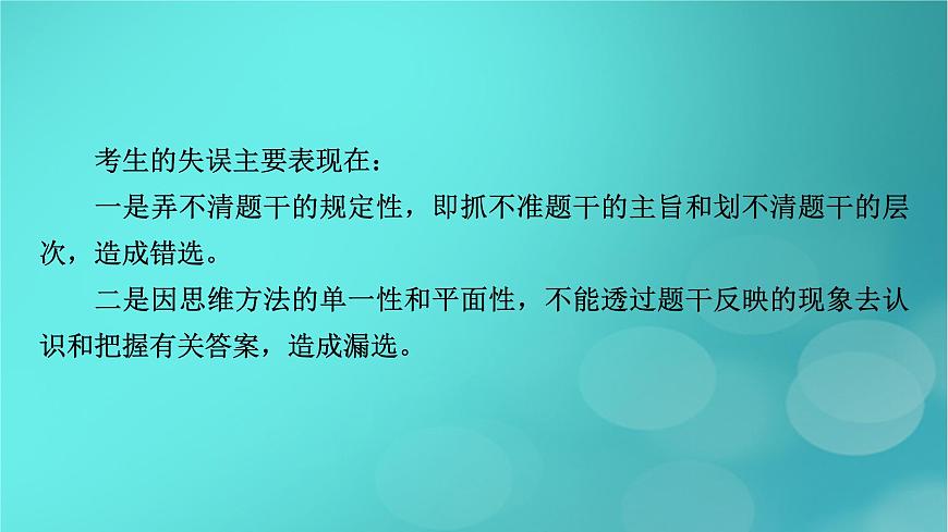 (新高考適用)2023版高考政治二輪總復(fù)習(xí) 第2部分 題型技能突破 題型微專題2 引文類選擇題課件第4頁