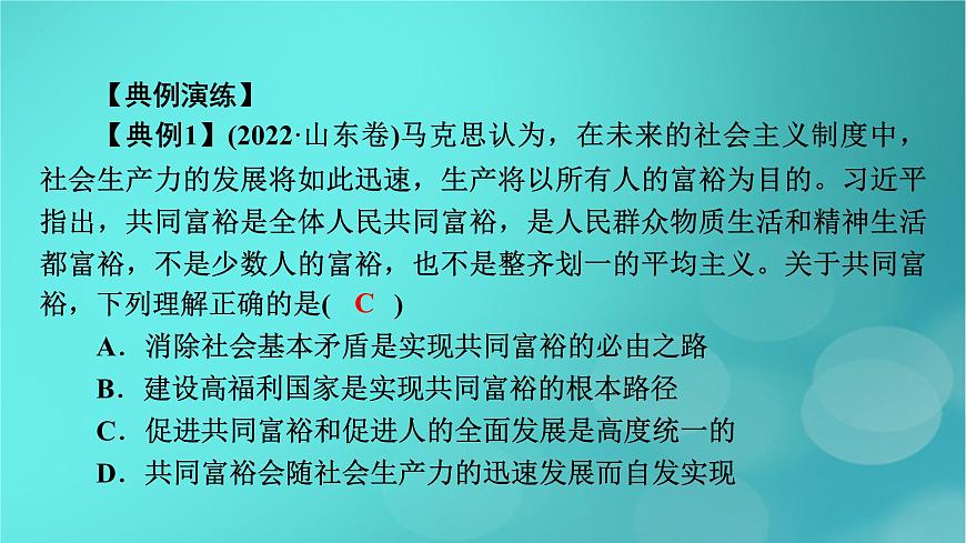 (新高考適用)2023版高考政治二輪總復(fù)習(xí) 第2部分 題型技能突破 題型微專題2 引文類選擇題課件第6頁