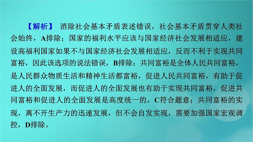 (新高考適用)2023版高考政治二輪總復(fù)習(xí) 第2部分 題型技能突破 題型微專題2 引文類選擇題課件第7頁