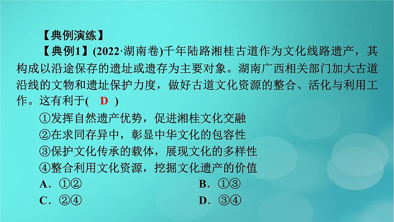 (新高考适用)2023版高考政治二轮总复习 第2部分 题型技能突破 题型微专题5 意义类选择题课件第5页