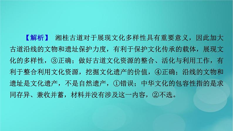 (新高考适用)2023版高考政治二轮总复习 第2部分 题型技能突破 题型微专题5 意义类选择题课件第6页