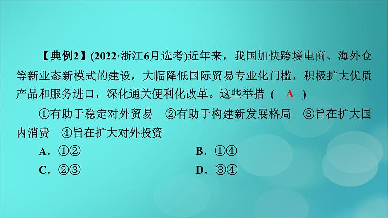 (新高考适用)2023版高考政治二轮总复习 第2部分 题型技能突破 题型微专题5 意义类选择题课件第7页