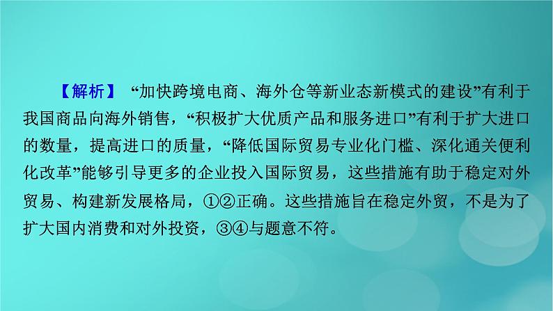 (新高考适用)2023版高考政治二轮总复习 第2部分 题型技能突破 题型微专题5 意义类选择题课件第8页