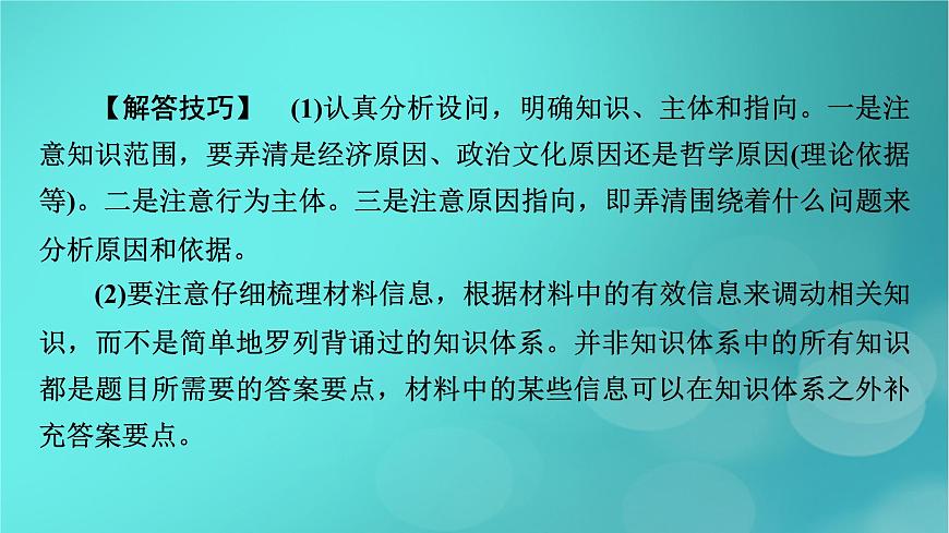 （新高考適用）2023版高考政治二輪總復(fù)習(xí) 第2部分 題型技能突破 題型微專題6 原因依據(jù)類主觀題課件第4頁(yè)